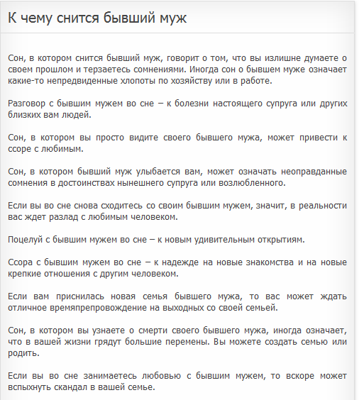 К чему снится секс с бывшим мужем по соннику: место, где довелось заниматься любовью, толкования ванги