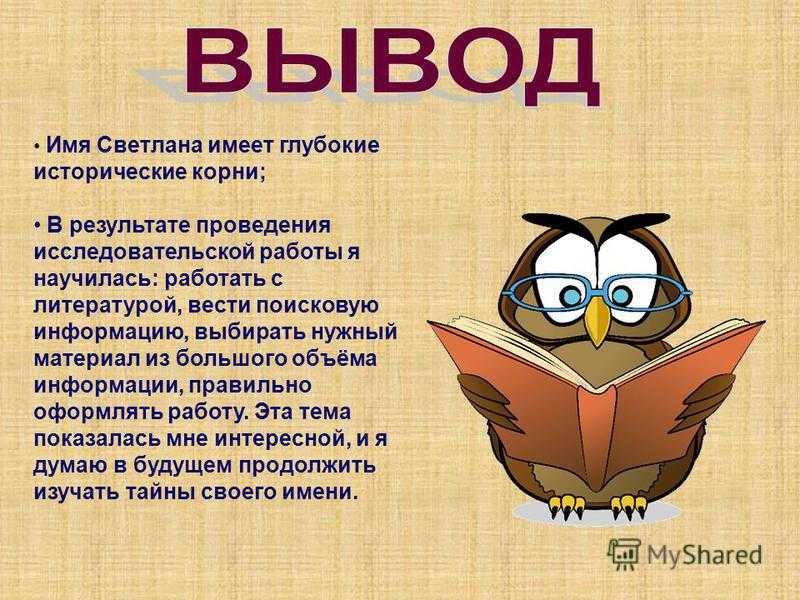 Значение и происхождение имени светлана, характер и судьба девочки