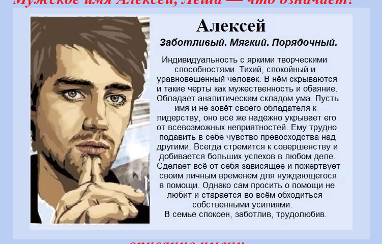 Алексей - значение имени, происхождение, характеристики, гороскоп