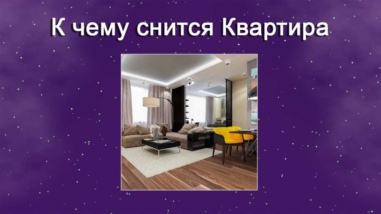 К чему снится ремонт - толкования по 41 соннику