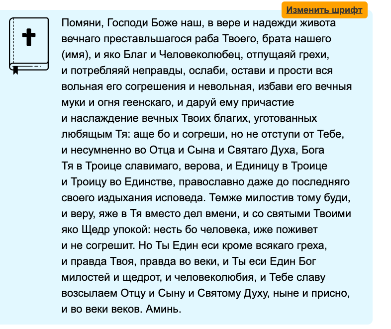 Молитва по усопшему до 40 дней – текст