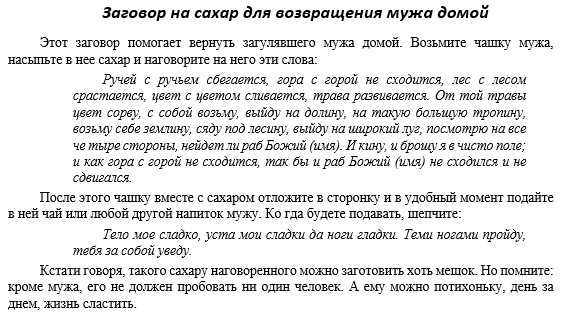Как вернуть мужа в семью молитвами?