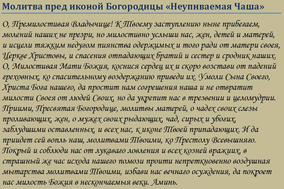 12 сильных молитв от пьянства, алкоголизма — каким святым молиться?
12 сильных молитв от пьянства, алкоголизма — каким святым молиться?