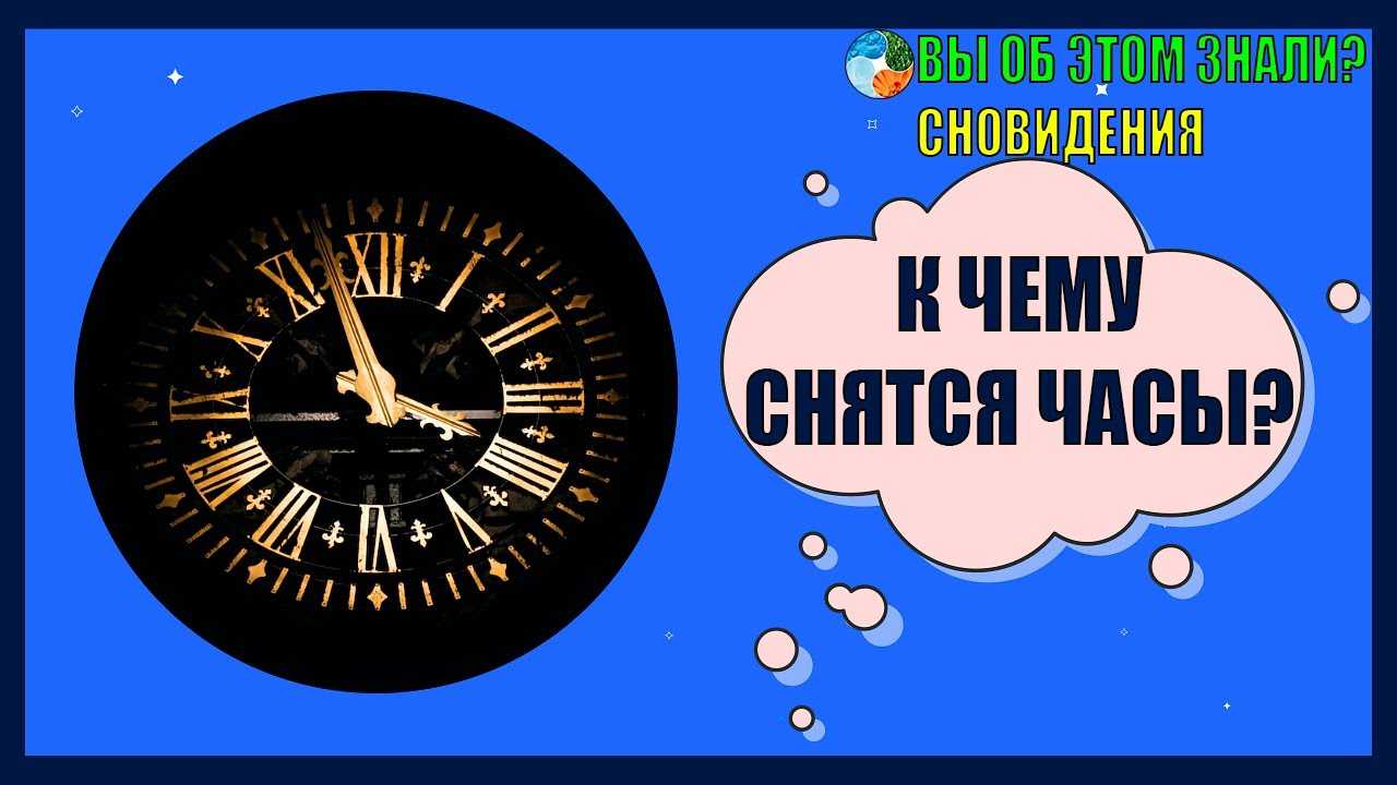 К чему снятся наручные мужские часы: трактования по сонникам в зависимости от различных деталей
