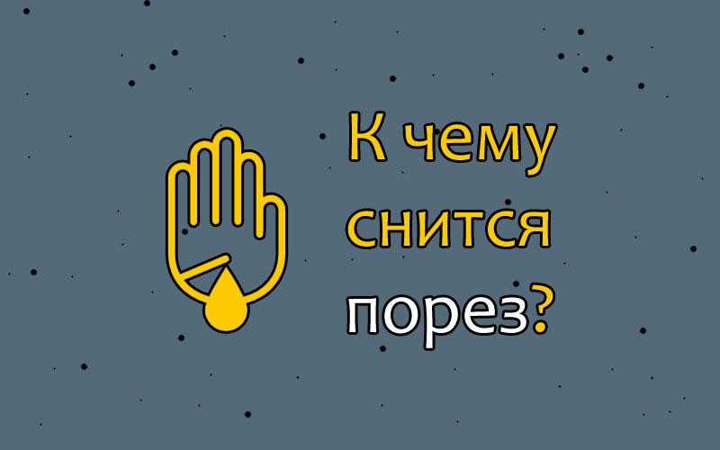 Магия чисел. сонник: к чему снится воск