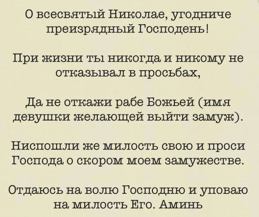 Молитвы николаю чудотворцу [сильные молитвы] | bibliya-online.ru