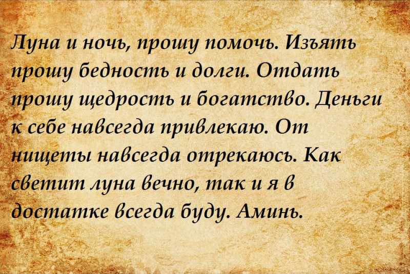 Самые сильные заговоры черной магии на деньги