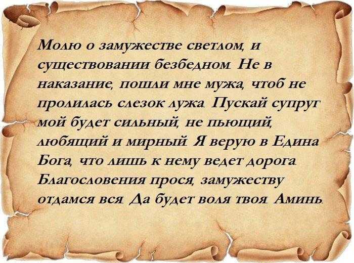 Самая сильная молитва на любовь, на привлечение мужчины в свою жизнь
