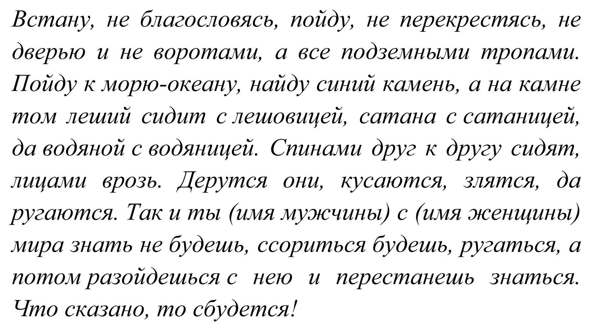 Быстродействующий черный отворот - разлука пары навсегда