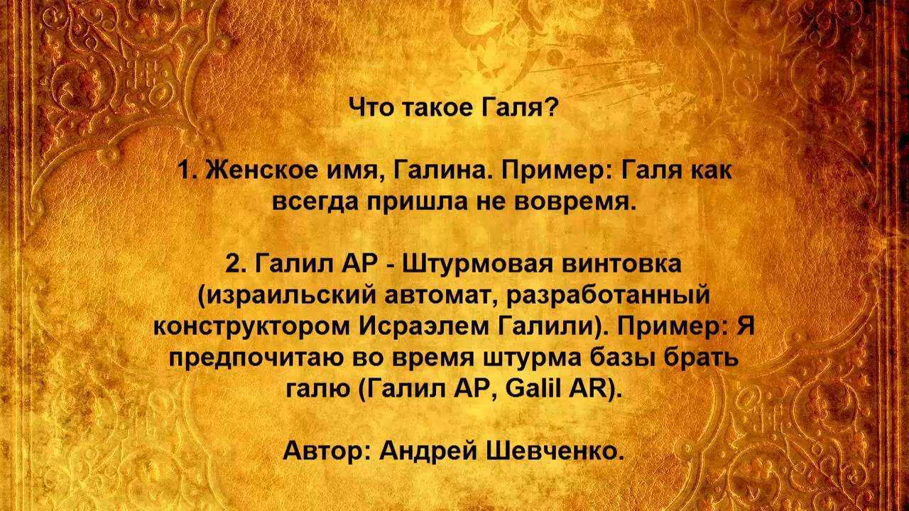 Имя галина: значение, характер и судьба, именины и совместимость с мужскими именами / mama66.ru
