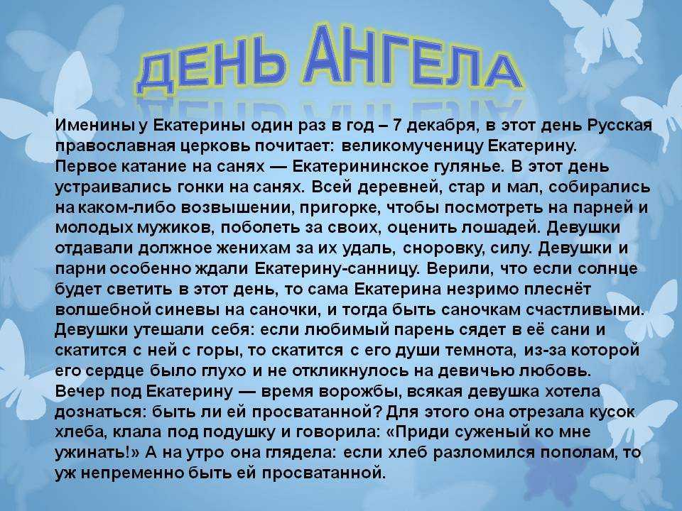 Значение имени екатерина, характер и судьба женщины
значение имени екатерина, характер и судьба женщины