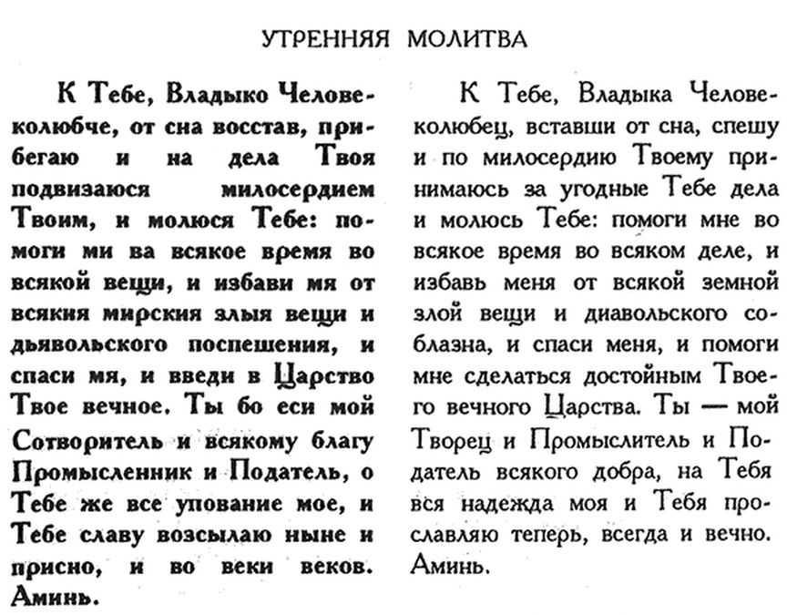 Молитва от бессонницы николаю чудотворцу