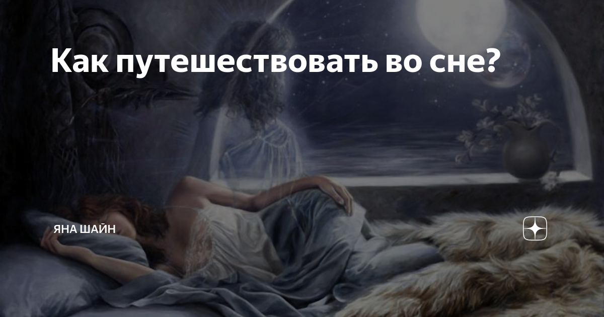 Сонник север | гороскопы 365