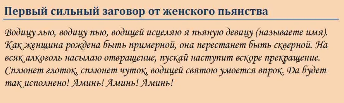 Заговоры против разных болезней