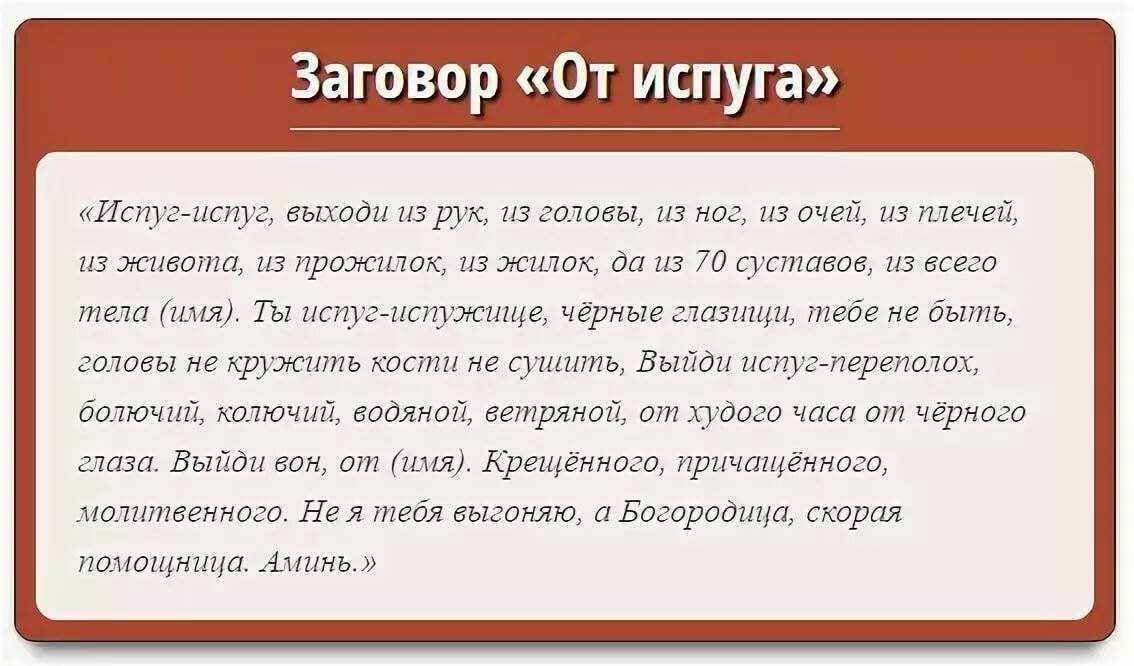 Защитите своего ребенка от испуга с помощью народных заговоров, читать которые можно на воду, воск и другими методами Подходит даже младенцам