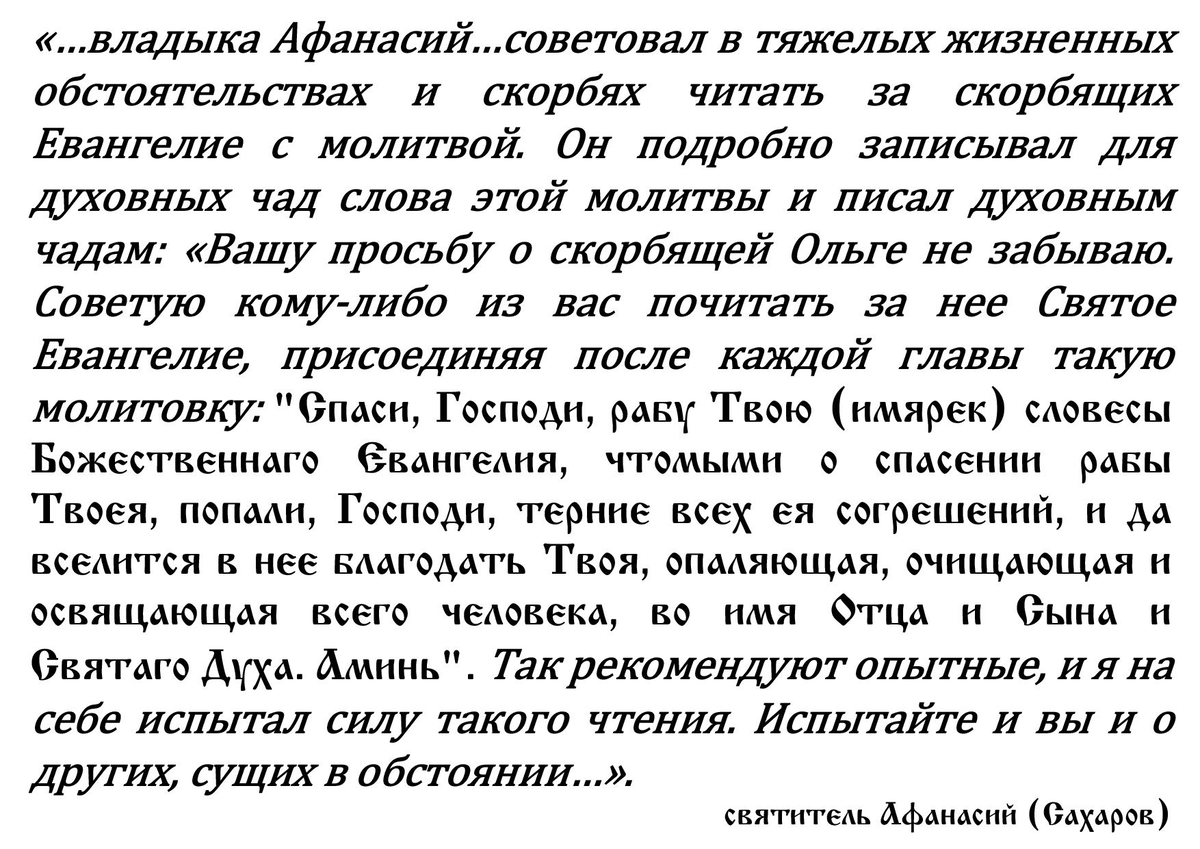 Молитва перед чтением евангелие