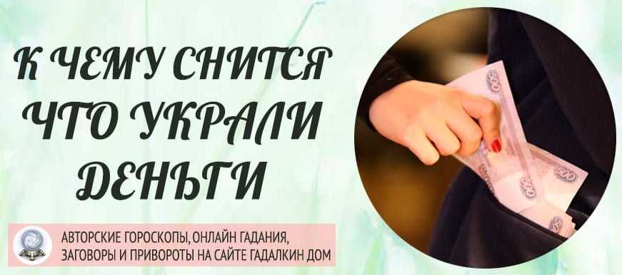 Деньги во сне – интерпретация сновидения :: инфониак