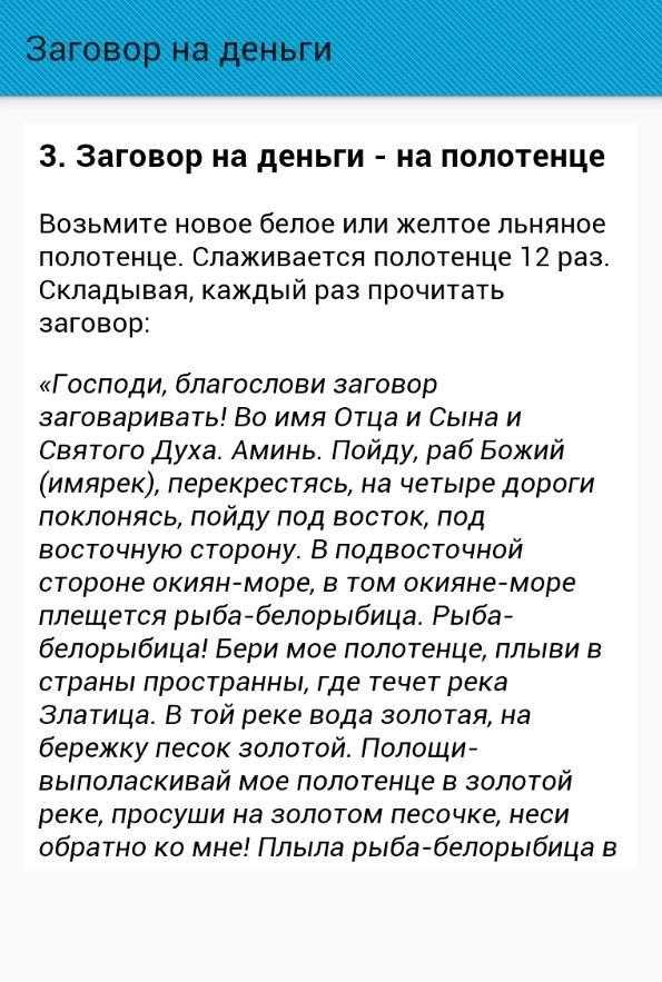 Белая магия на деньги и удачу — сильные заговоры и обряды