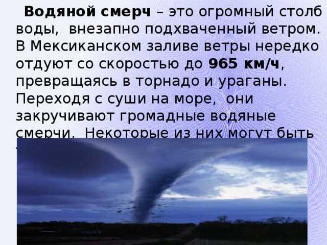 К чему снится смерч по соннику: толкование снов про смерч в соннике мир космоса, дворянском соннике гришиной, соннике лонго, новейшем соннике иванова — мир космоса