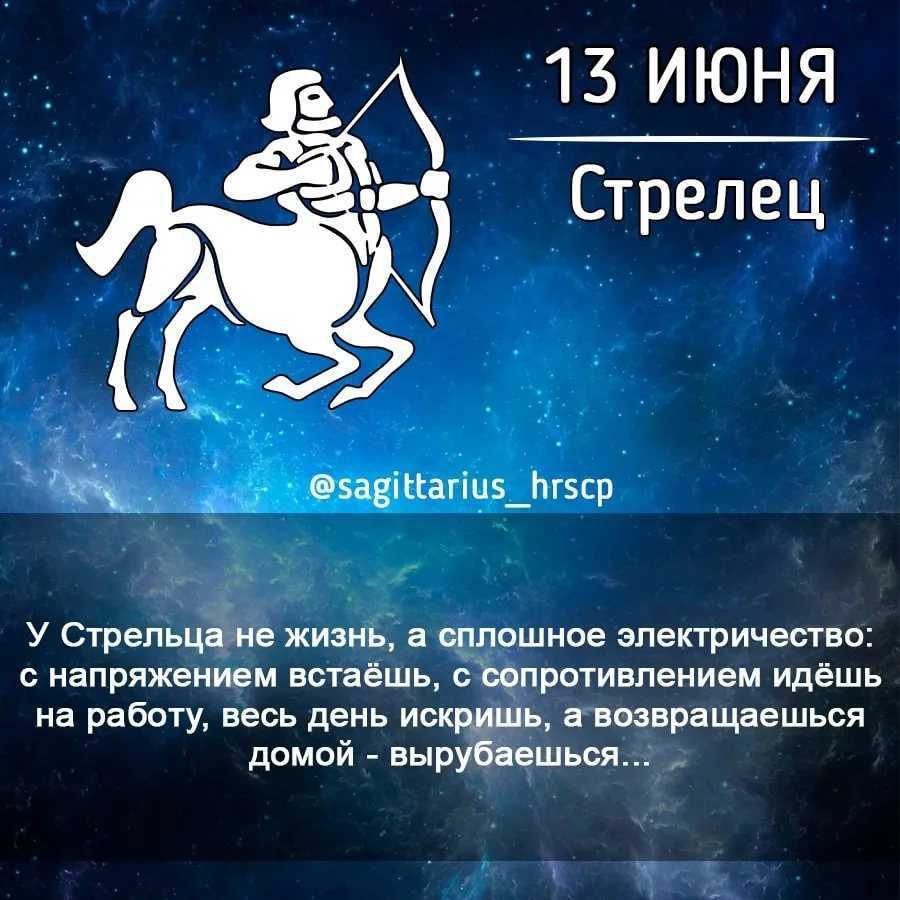 Гороскоп на 2023 год стрелец
