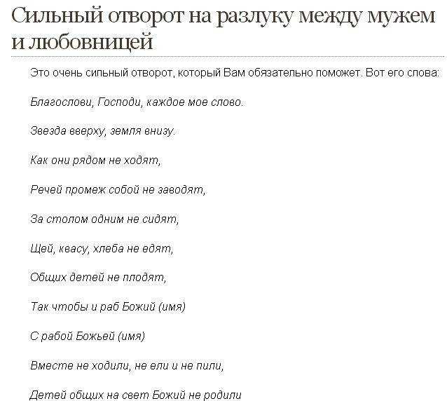 Как мужа отвадить от любовницы: сильный заговор в домашних условиях