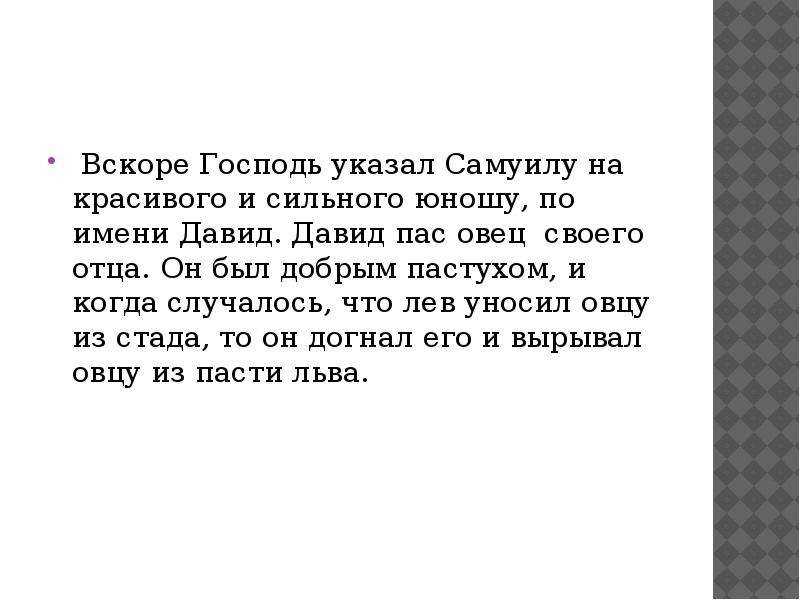 Значение имени давид: характер, судьба, карьера