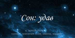 Сонник грязные уши у ребенка
