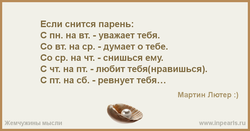 К чему снится парень