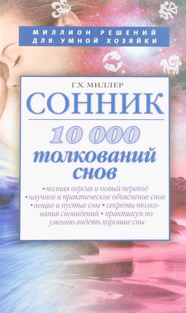 Сонник хассе.