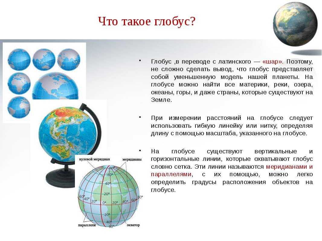 Сонник глобус к чему снится во сне глобус? - послесна.ру