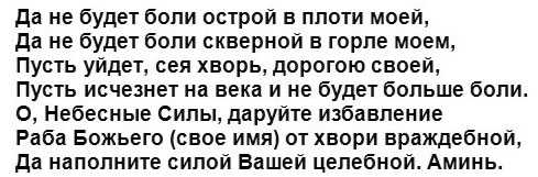 Заговор от ангины: когда читают
