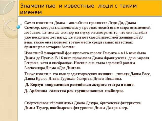 Значение имени диана: что означает, происхождение, характеристика и тайна имени
