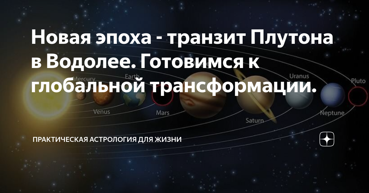 Плутон в астрологии. влияние - астролог дмитрий харон