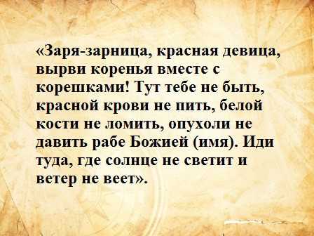 Заговоры от рожи: когда читать