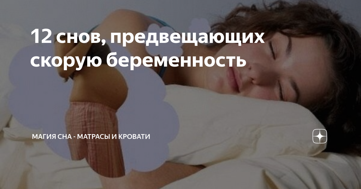 К чему снится беременность - значение сновидения