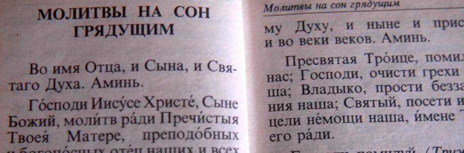 Краткие вечерние молитвы