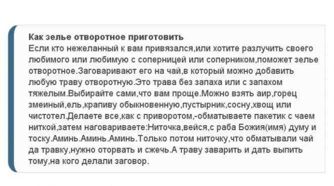 Как сделать отворот (отвадить мужа, жену, соперницу): обряды белой магии и тексты наговоров для рассорки пары
