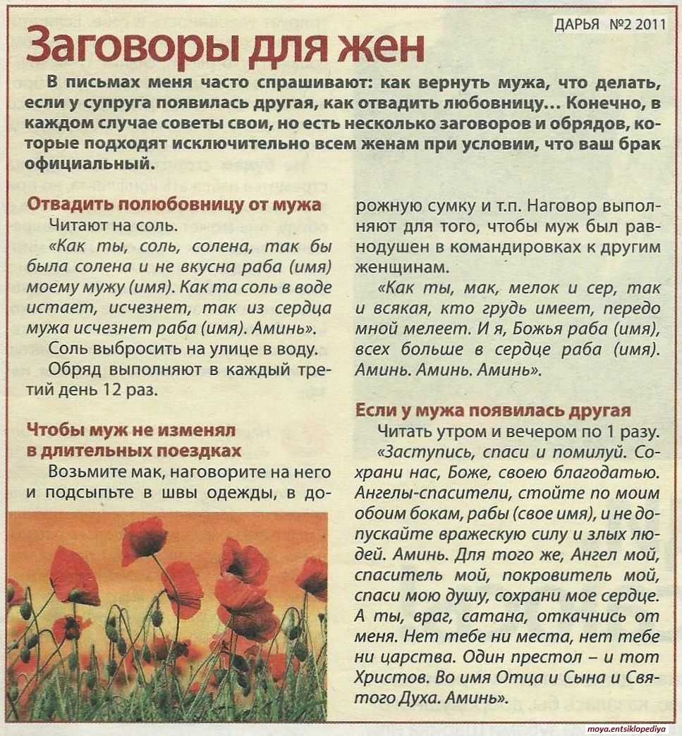 Отворот от соперницы: сильные заговоры для избавления от разлучницы, обряды белой магии + тексты наговоров