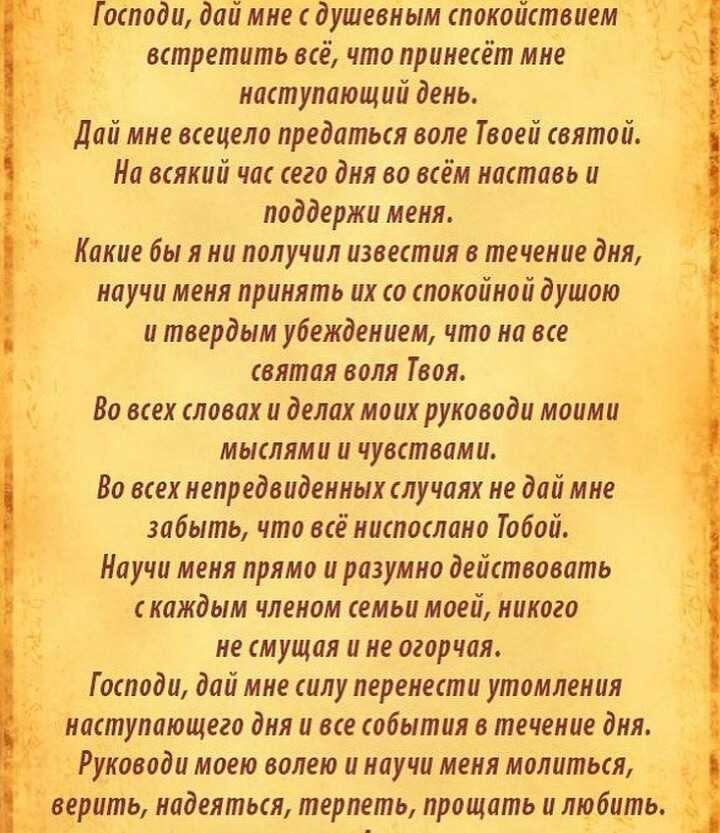 20 православных молитв на сон грядущий