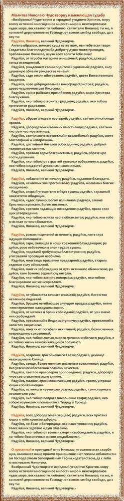Молитва святому николаю чудотворцу изменяющая судьбу за 40 дней - православные иконы и молитвы