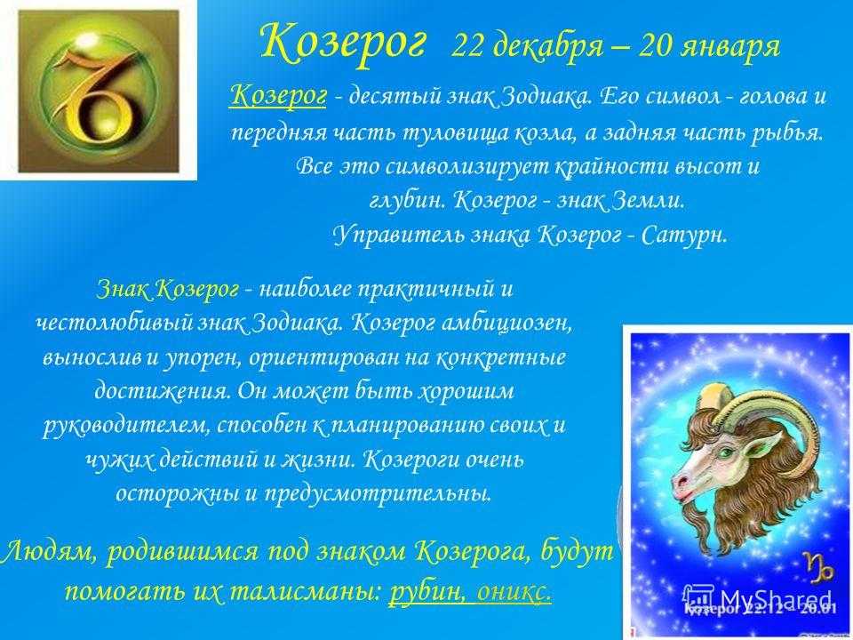 Женщина козерог