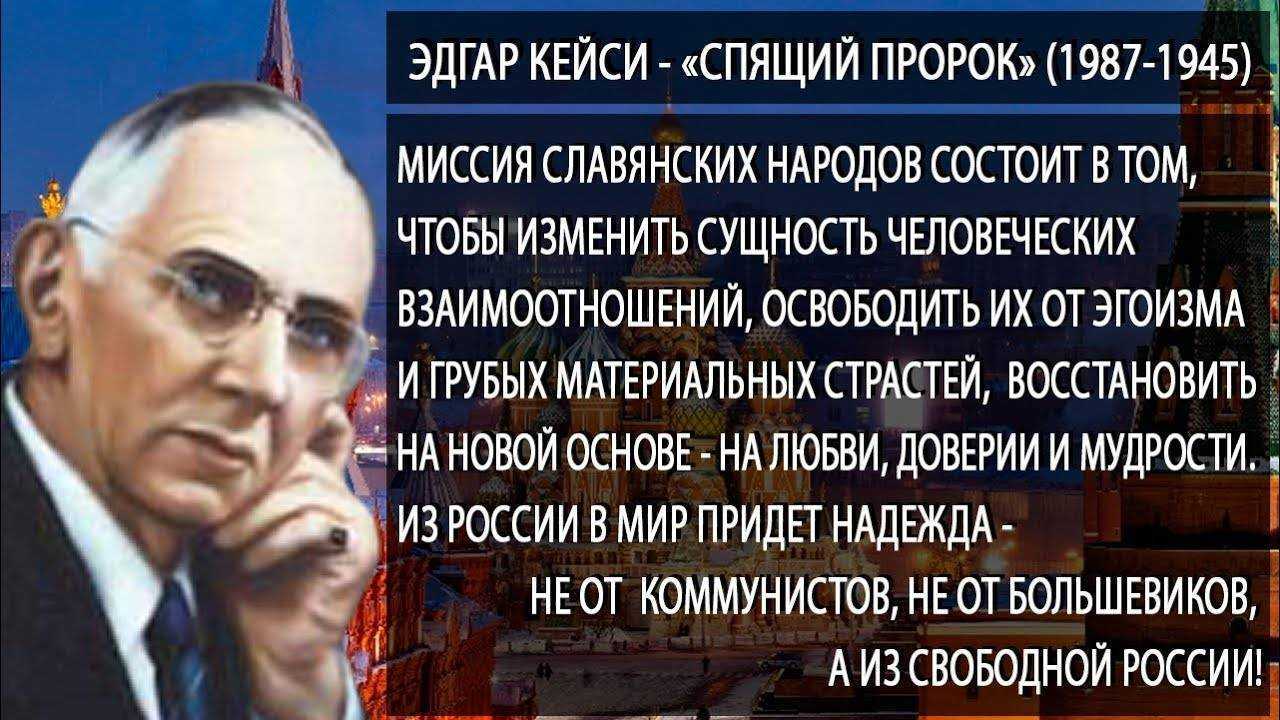 Предсказания кейси о катаклизмах в россии, америке, европе и др. странах - статья нло мир