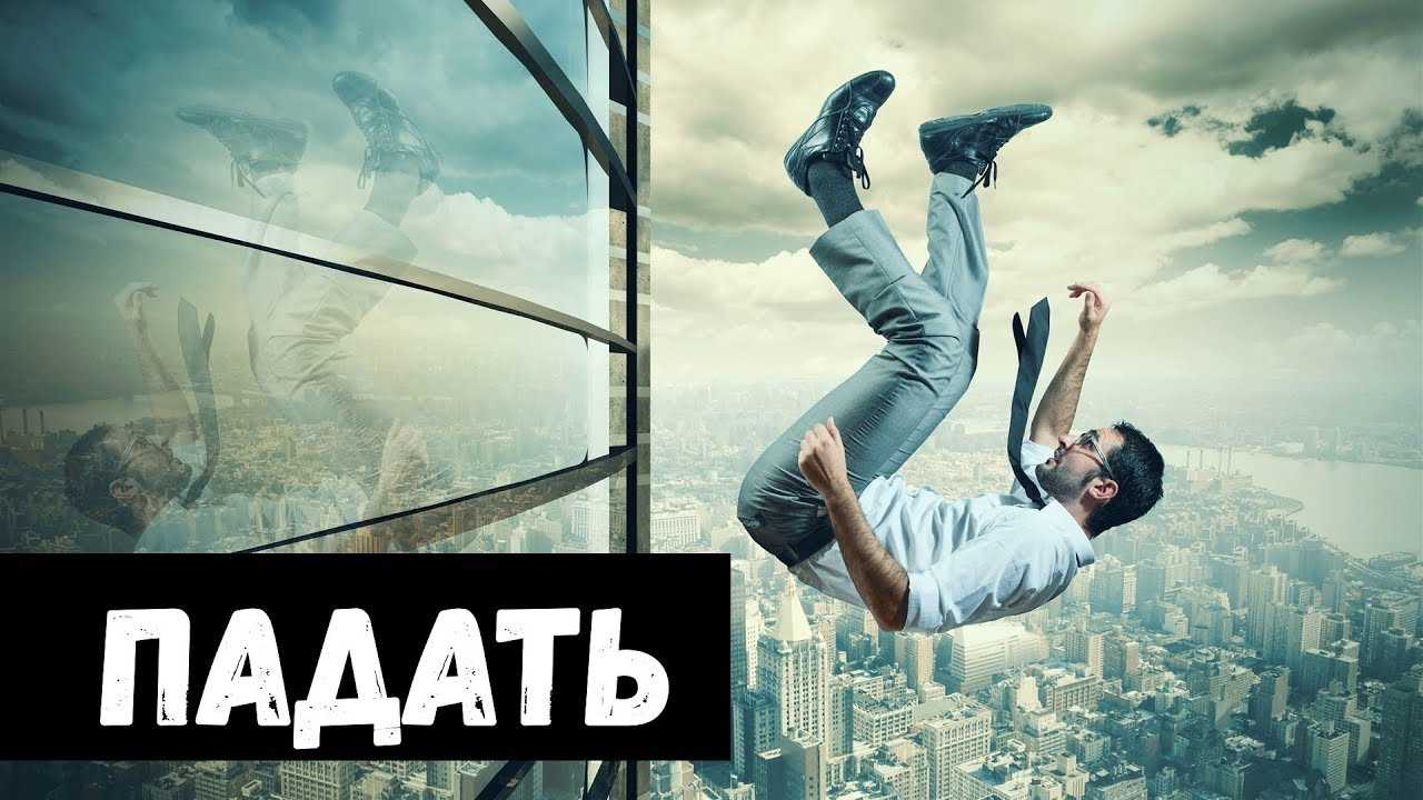 Падать с обрыва: к чему женщине, мужчине и девушке снится падение по сонникам