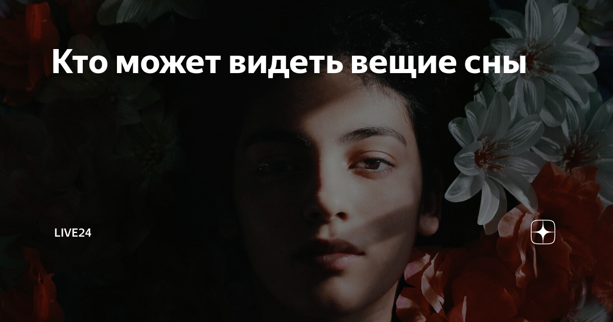 Как узнать своего суженого во сне — что нужно сделать чтобы приснился будущий парень