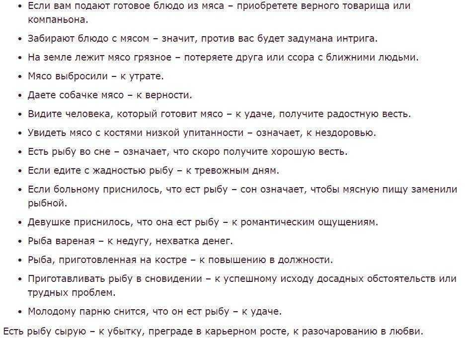 К чему снится сырое мясо
