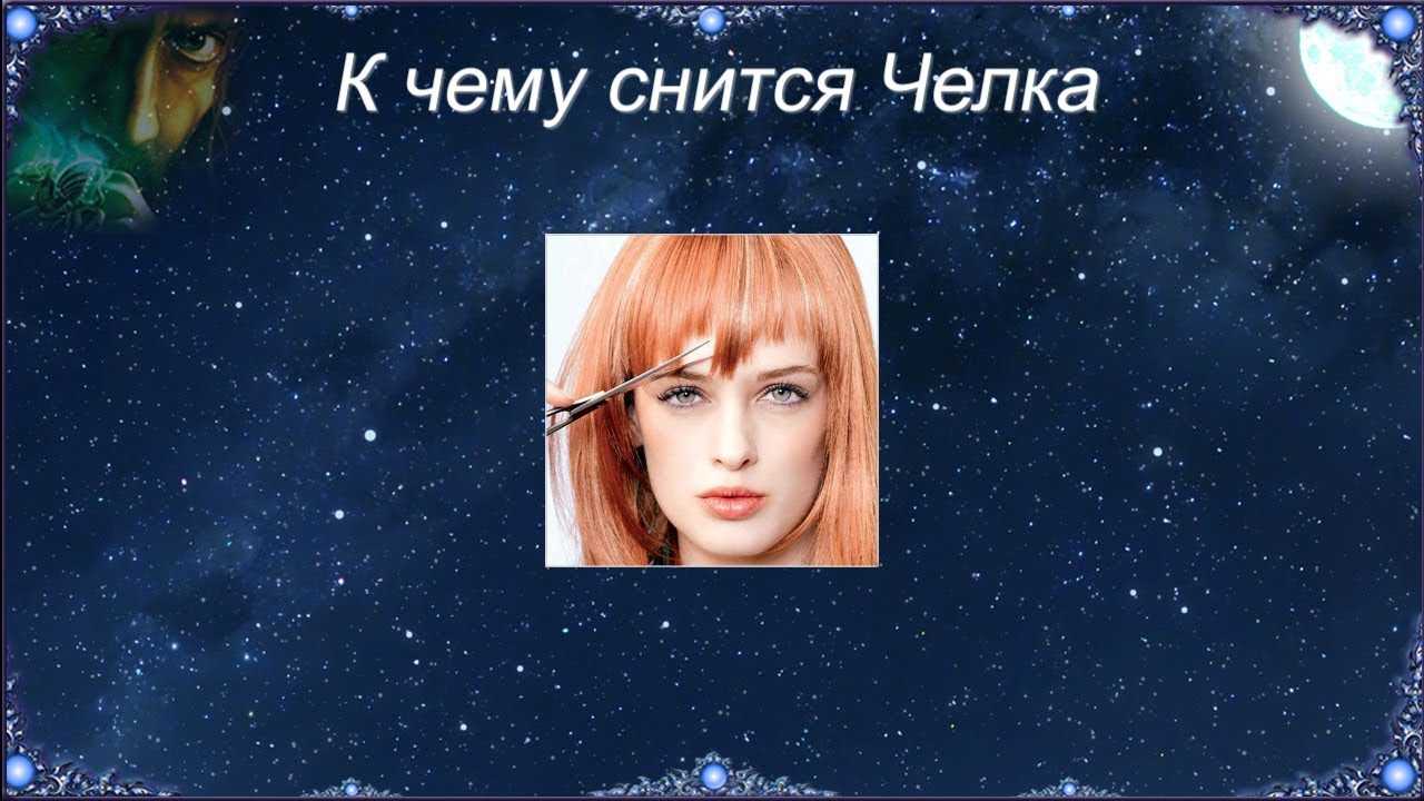 Видеть себя во сне с короткой стрижкой: чаще к положительным переменам - сонник: короткие волосы