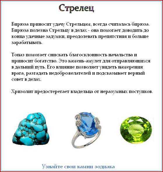 Камни-талисманы для стрельцов: подбор и применение