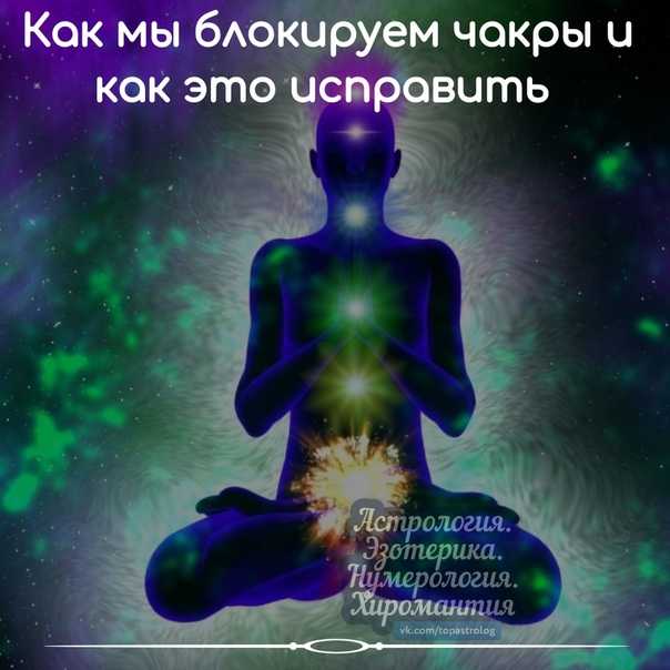 Чакры человека: что такое чакры и каково значение каждой из 7 чакр » университет mindvalley