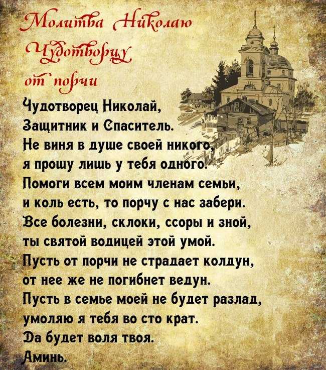 Православные молитвы от сглаза, порчи и колдовства