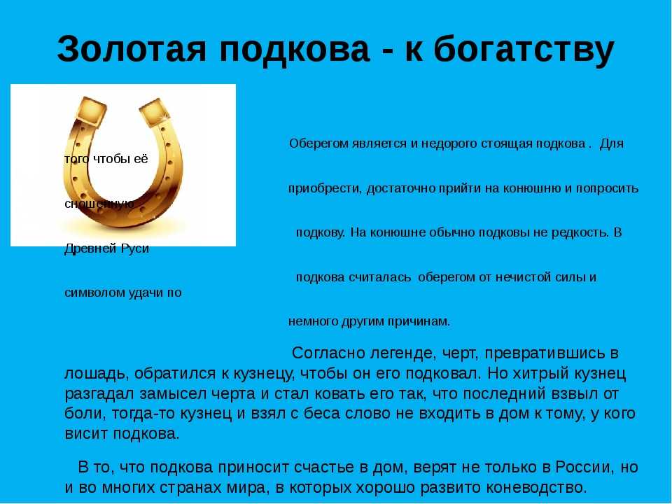 «подкова к чему снится во сне? если видишь во сне подкова, что значит?»